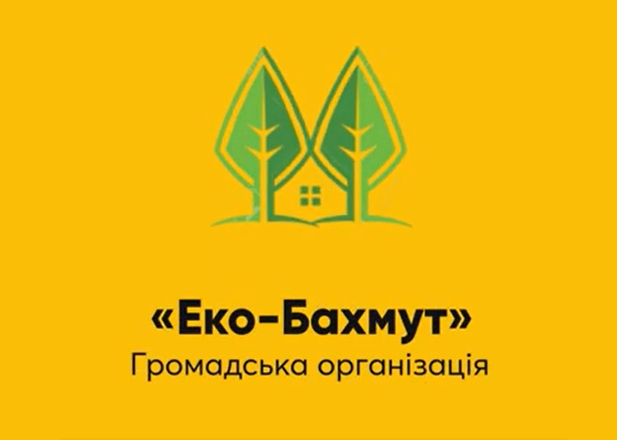 Громадська організація «Еко-Бахмут»