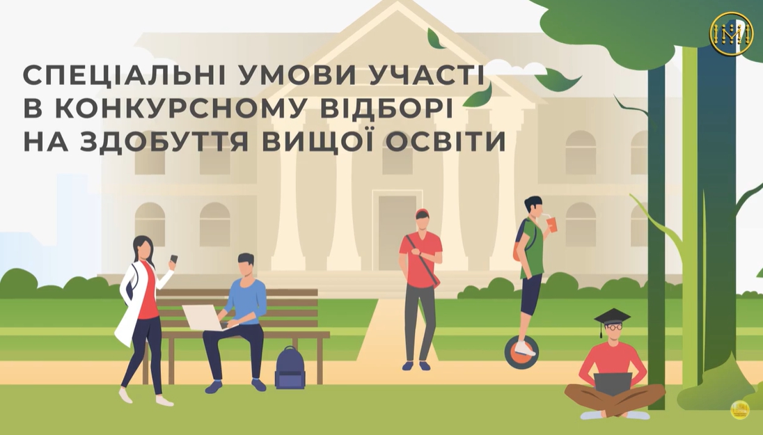 Хто має перевагу при вступі до вишів