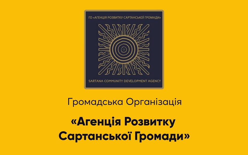 Агенція Розвитку Сартанської громади: прагнемо діалогу задля розвитко громади