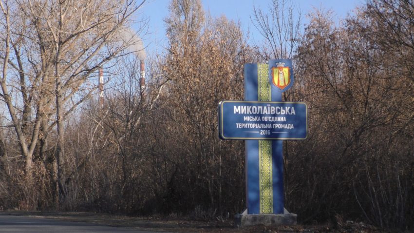 Райгородок приєднався до Миколаївської громади