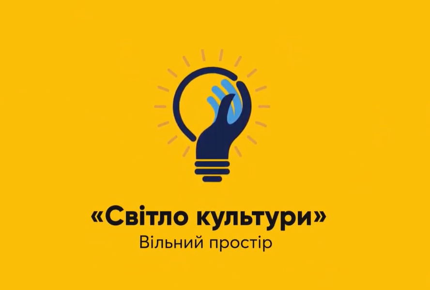 Громадська організація “Світло культури”