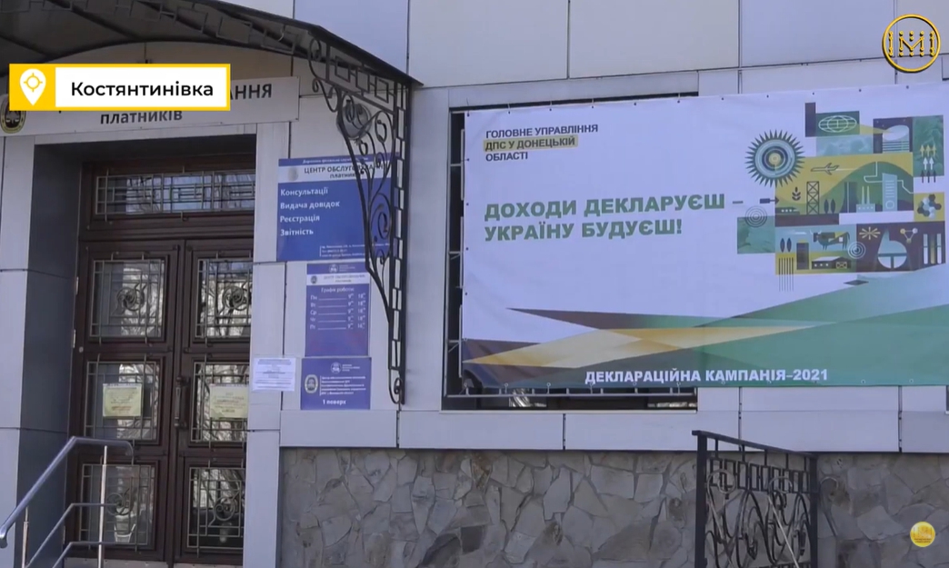 Костянтинівці задекларували понад 10 мільйонів гривень