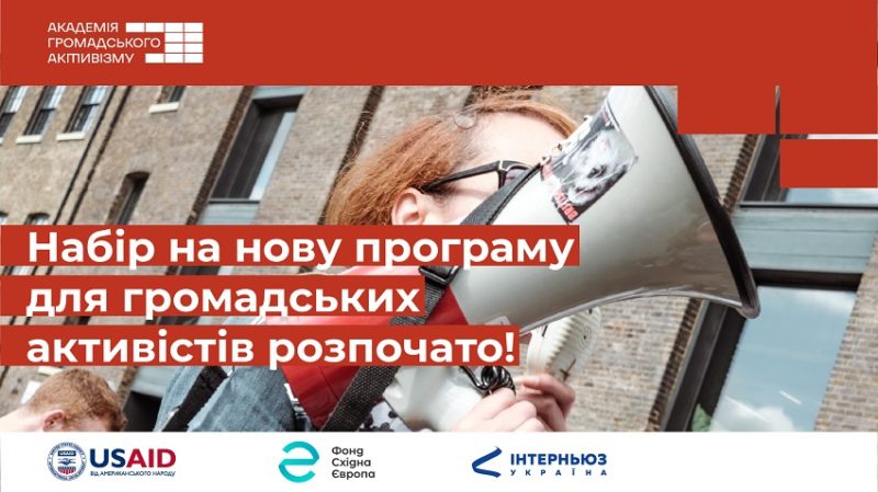 Фонд Східна Європа та Інтерньюз-Україна відкривають набір на нову річну програму для громадських лідерів та активістів Сходу та Херсона