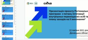 Громадськість Донеччини долучилася до створення Стратегії з інтеграції внутрішньо переміщених осіб