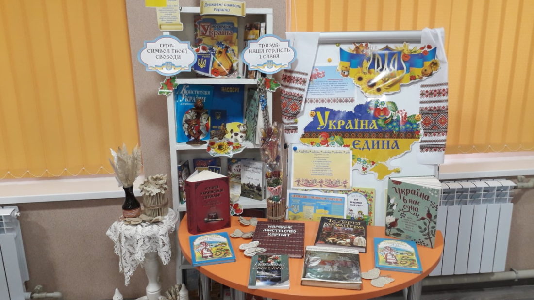 Виставка книжок у бібліотеці. Тема: «Україна – єдина»