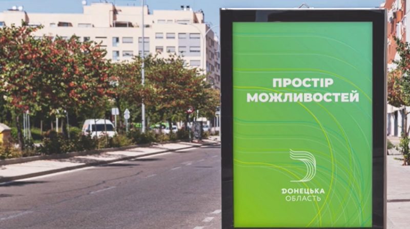 Зламати стереотипи – Донецька область затвердила новий логотип та слоган