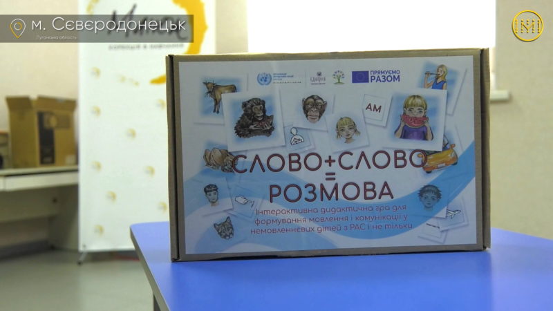 У Сєвєродонецьку створили гру для дітей, що не вміють говорити
