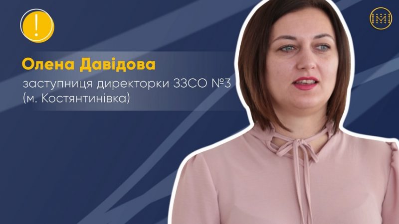 Олена Давідова, заступниця директорки ЗЗСО №3 Костянтинівки.