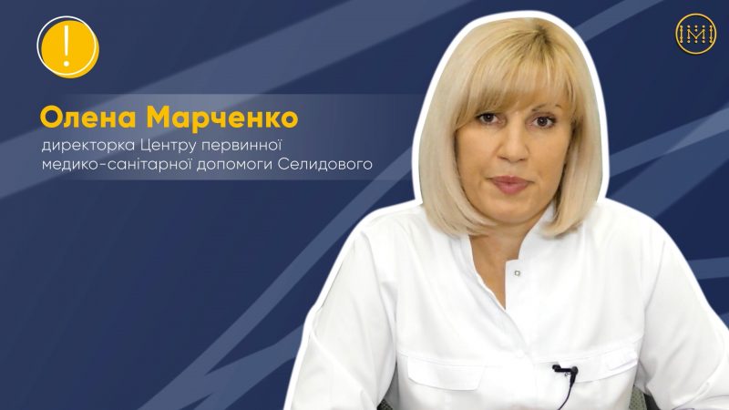 директорка Центру первинної медико-санітарної допомоги Селидового