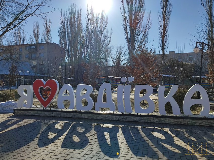 арт-об'єкт  «Я люблю Авдеевку» - об’ємні літери з серцем.