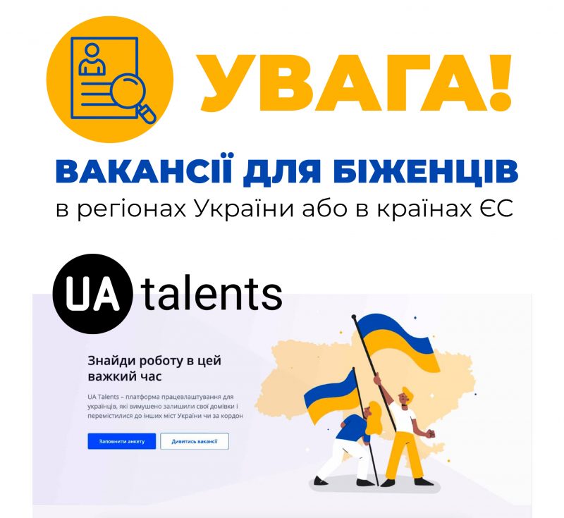 UATalents – платформа працевлаштування для українців