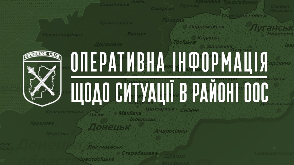 Брифінг щодо оперативної ситуації в районі проведення операції об’єднаних сил. (20-00, 23 лютого)