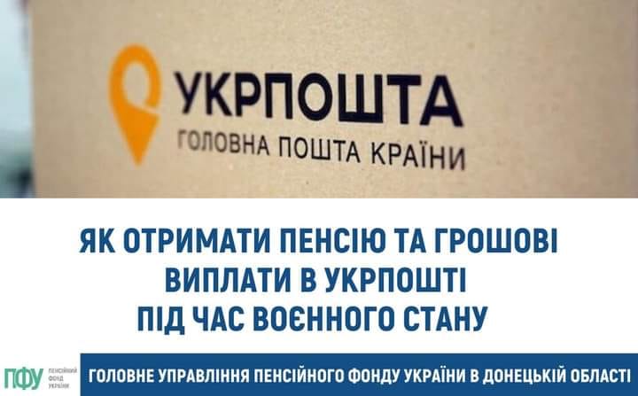 Про порядок отримання пенсії у березні 2022 року через Укрпошту