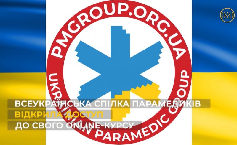 Всеукраїнська спілка парамедиків відкрила доступ до свого online-курсу