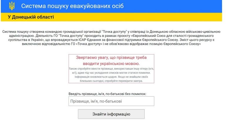 Сайт «Searchua» допомагає розшукувати евакуйованих мешканців та мешканок з епіцентрів бойових дій Донецької області