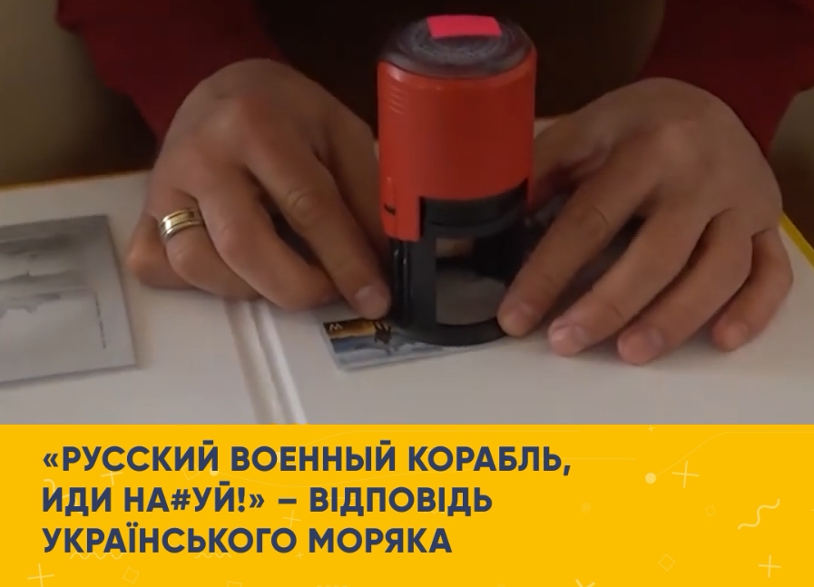 Відправляєш листівку і автоматично посилаєш рф у правильному напрямку!