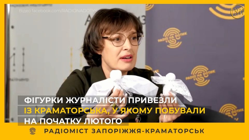 Радіо на дотик Краматорськ