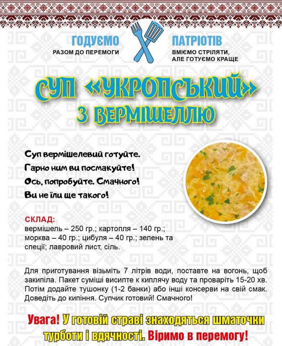 меню суп "Укроп"
