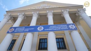 Донецький університет ВС