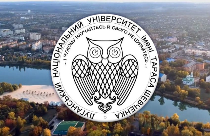 Луганський університет імені Шевченка