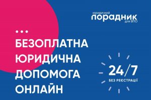 Юридичний порадник