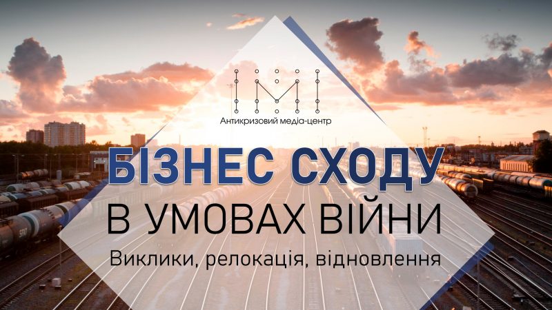 Релокація бізнесу Луганщини