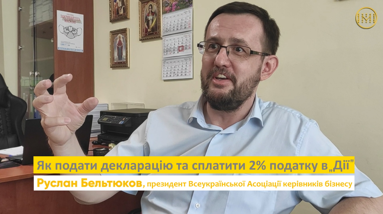 Як подати декларацію та сплатити 2% податку в Дії