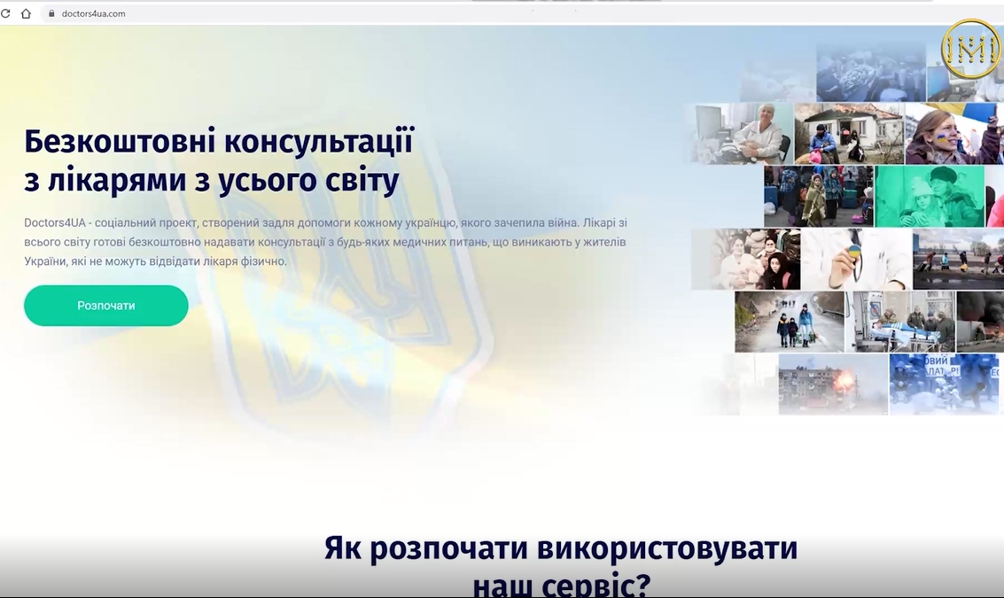 Як отримати медичну допомогу онлайн