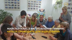 майстер клас