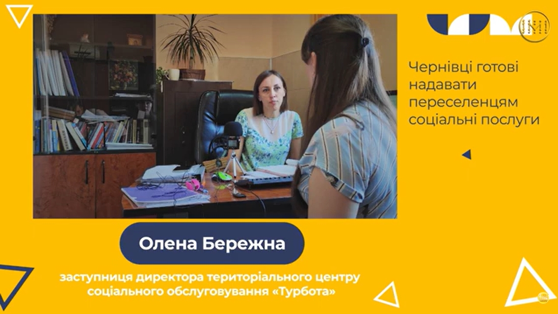 Соціальні послуги для переселенців у Чернівцях (подкаст)