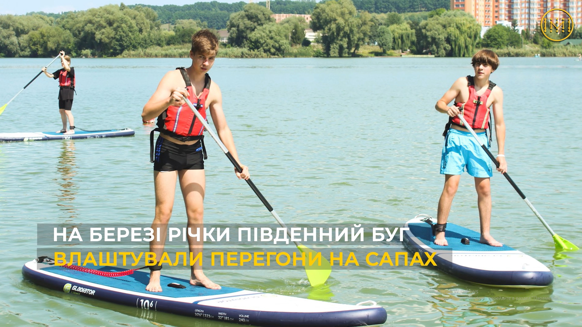 Фестиваль сімейного сапсерфінгу провели у Хмельницькому