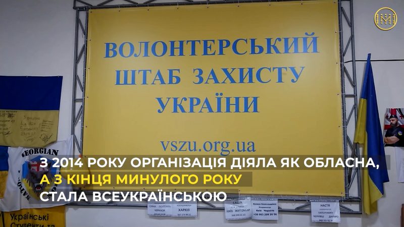 Волонтерський штаб захисту України