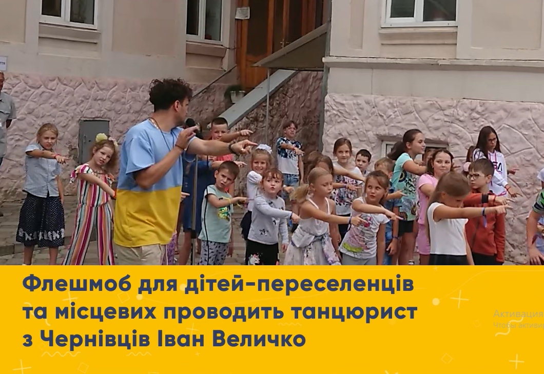 Всеукраїнський проєкт у Чернівцях влаштував для дітей інтерактивне свято