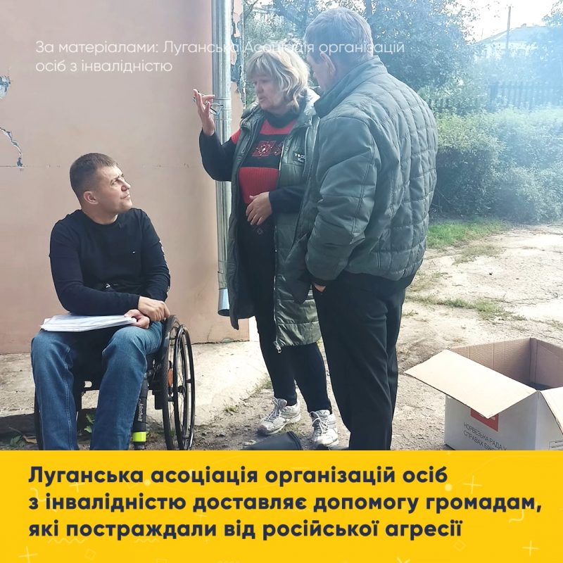 Луганська Асоціація організацій осіб з інвалідністю