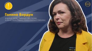 Галина Бордун