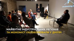 Дніпро дискусія
