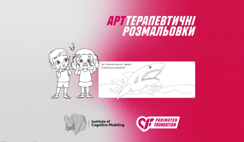 Підтримка дитини через розмальовку: в Україні з’явився новий арт-проєкт