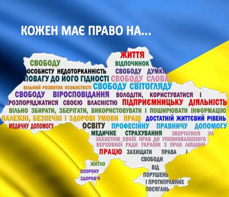 Сьогодні Україна вперше відзначає Міжнародний День прав людини