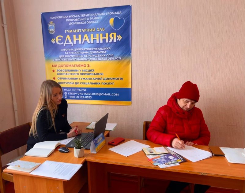 Переселенцями з Покровської громади у Кропивницькому опікується гуманітарний хаб «Єднання»