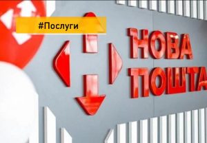 «Нова пошта» відкриватиме рахунки та випускатиме платіжні картки