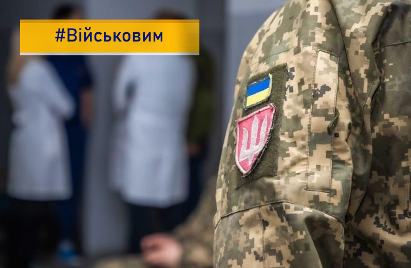 В Україні працює правовий навігатор для військових, які отримали поранення