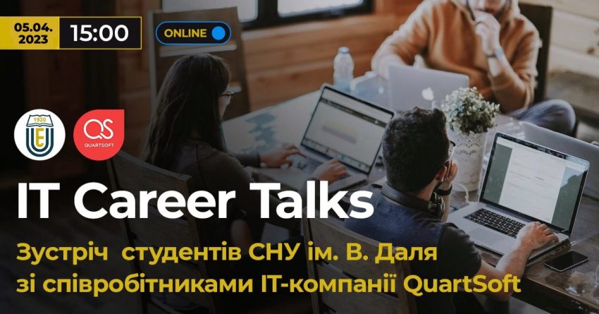 Зустріч студентів СНУ ім. Даля зі співробітниками ІТ-компанії Quartsoft