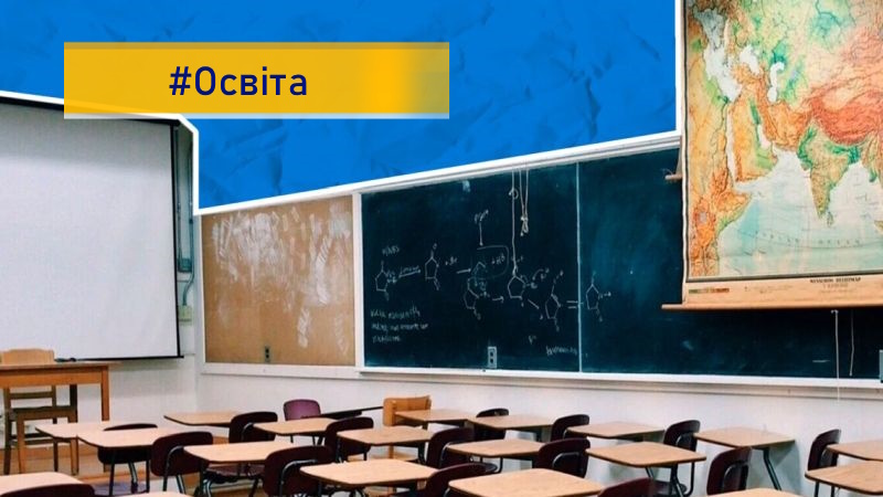 Про прискорений перехід на 12-річну систему шкільної освіти в Україні не йдеться: роз’яснення МОН