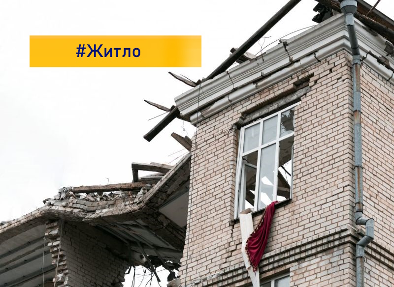 В Україні вступив у дію оновлений реєстр пошкодженого чи зруйнованого майна через війну