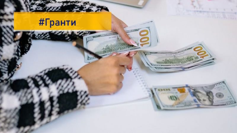 Українські підприємці можуть отримати гранти від $10 до $150 тисяч