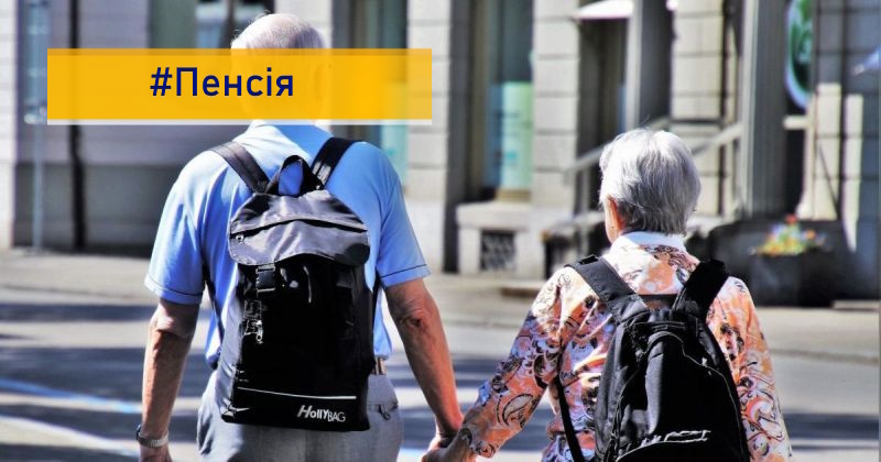 Українці, які перебувають за кордоном, тепер можуть подати заяву на призначення або поновлення пенсії віддалено