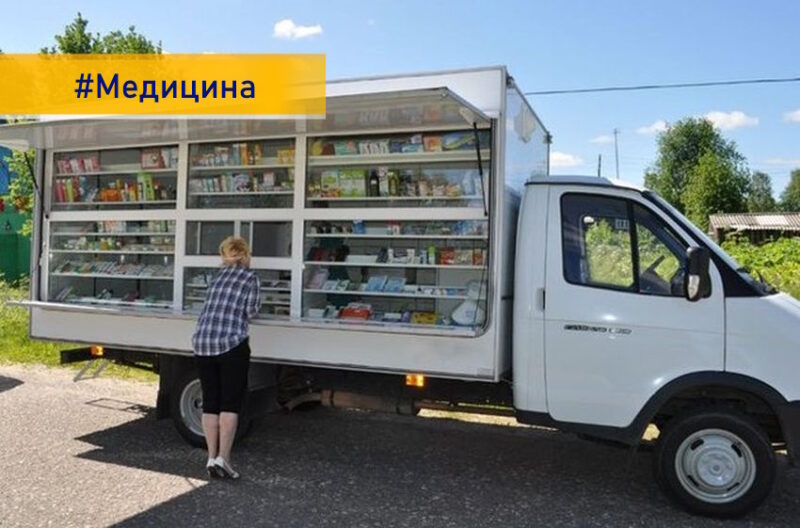 В Україні з’являться мобільні аптеки