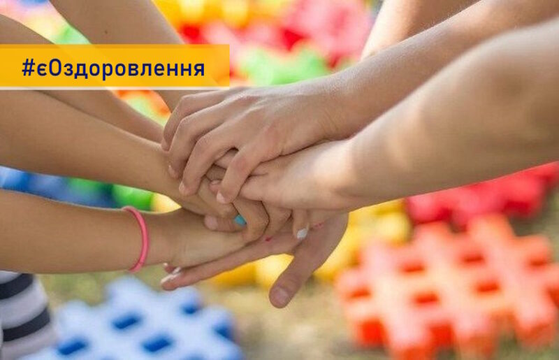 Дитячий проєкт єОздоровлення розширено на всю Україну