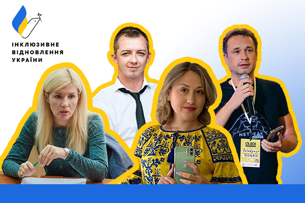 Перша робоча онлайн-зустріч учасників неформальної Коаліції “Інклюзивне відновлення України” відбудеться 16 січня