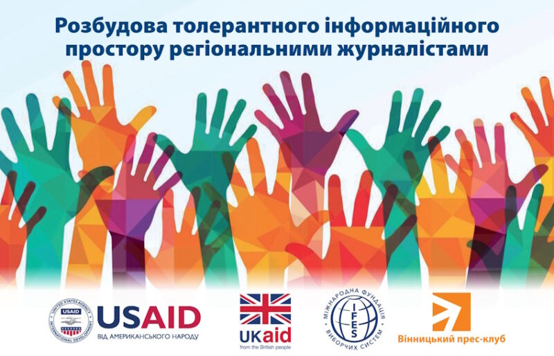 Освітній вебінар для журналістів Донеччини та Луганщини (дедлайн 20 лютого)